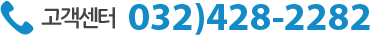 ȭɱ 032-428-2282