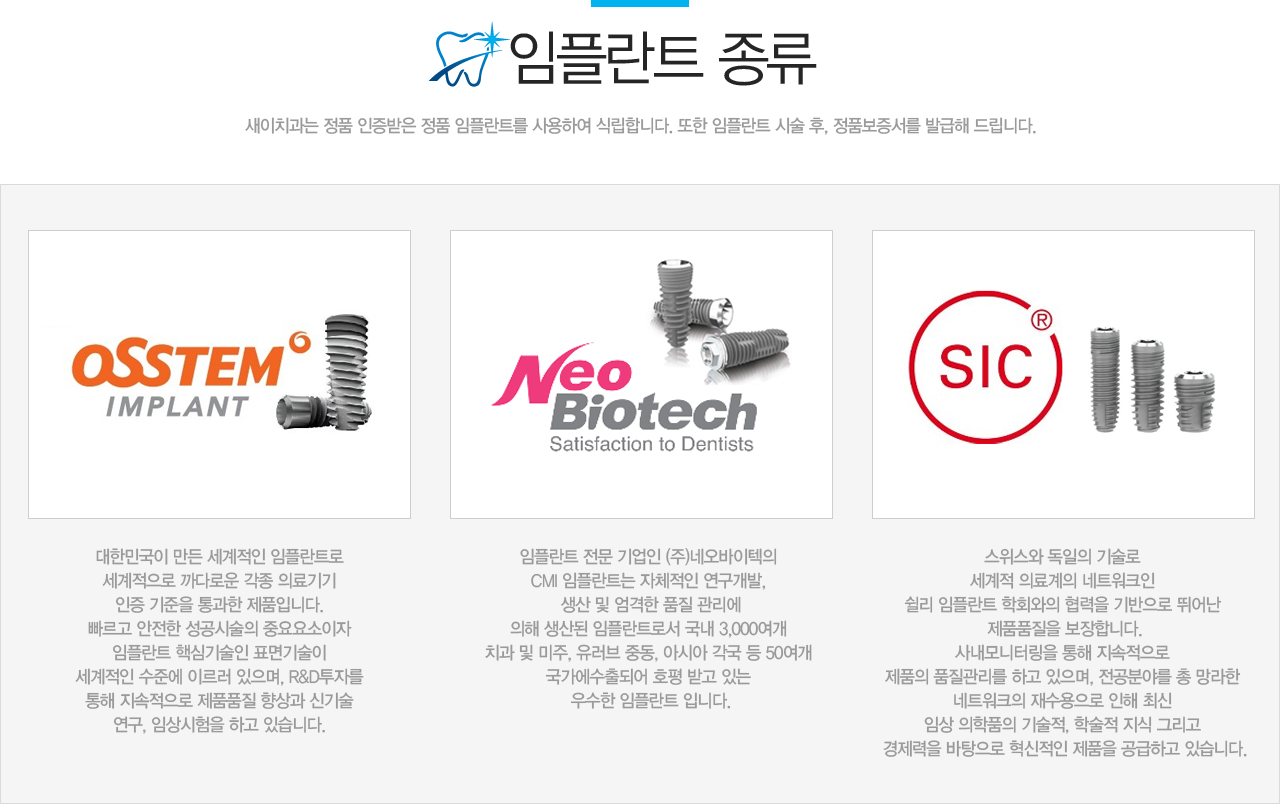 OSSTEM
ѹα   öƮ  ٷο  Ƿ    ǰԴϴ.   ü ߿ öƮ ٽɱ ǥ  ؿ ̸ , R&Dڸ   ǰǰ  ű , ӻ ϰ ֽϴ. 

- NeoBiotec
-   'http://www.neobiotech.co.kr/default.php'  ٶϴ.
öƮ   ()׿ CMI öƮ ü ,    ǰ 
  öƮμ  3,000 ġ  ,  ߵ, ƽþ   50 
Ǿ ȣ ް ִ  öƮ Դϴ.

- SIC
    Ƿ Ʈũ  öƮ ȸ   پ ǰǰ մϴ.
系͸   ǰ ǰ ϰ , о߸   Ʈũ   ֽ ӻ ǰ , м  ׸    ǰ ϰ ֽϴ.